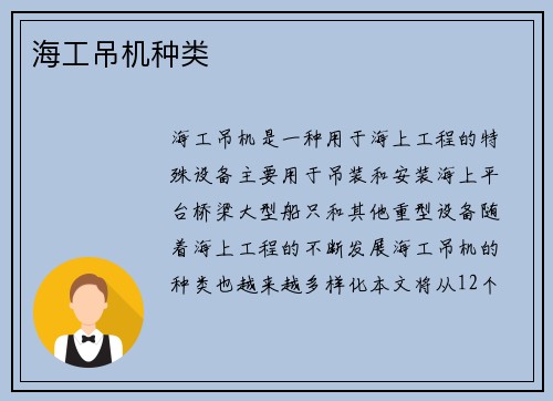 海工吊机种类